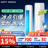 AUFIT空调奥克斯出品大1.5匹挂机3匹柜机家用省电变频新一级能效客厅卧室空调国家补贴 大2匹 【智能款】适用≤34㎡