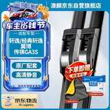 澳麟无骨雨刮器雨刮片日产尼桑轩逸09-11/12款经典轩逸/福特翼博18款/广汽传祺GA3S/GA6 15-17景逸S50雨刷器