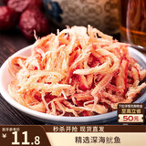三只松鼠香烤鱿鱼丝88g/袋 休闲海味零食即食海鲜特产鱿鱼条