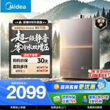 美的燃气热水器安睡M9RUltra三驱水伺服TSI双增压大水量零冷水 一级静音恒温省气下置风机热盾舱天然气