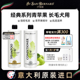 伊珊娜青苹果精华【长毛犬洗护套装】香波500ml+护毛素500ml