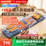 奥克斯（AUX）全自动揉捏按摩垫全身躺床靠垫多功能颈椎按摩仪椅按摩器肩颈腰背腿七夕情人节礼物送男女朋友爸妈 尊耀绒Pro【148头按摩+6盘腿足宝+电动腰托】