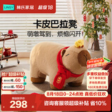 林氏家居卡皮巴拉乔迁礼物动物小凳子矮凳脚踏客厅换鞋凳懒人坐墩TB064
