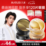 丸美眼膜淡化细纹眼袋提拉紧致抗皱焕亮菁致黑松露眼贴膜 【紧致淡纹】人气组合到手120片