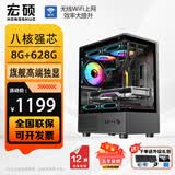 宏硕英特尔酷睿i7 20核RTX5060/十八核强芯4060独显台式机电脑主机家用游戏大额补贴办公组装电脑整机 套餐一 十六线程强芯丨8G丨628G丨旗舰高端独显