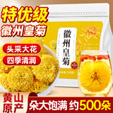 茗愿徽州皇菊【约500朵大份量】菊花茶金蕊皇菊绣球胎贡菊花养生茶叶 【黄山原产】 【100克/袋】