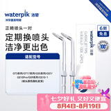 洁碧冲牙器洗牙器水牙线配件正畸喷头*2WP OD-100E