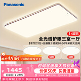 松下（Panasonic）吸顶灯具三室一厅全屋灯具全光谱大功率护眼客厅中古风七夕