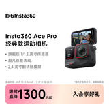 影石Insta360【七夕好物】Ace Pro 运动相机 徕卡色彩 防抖骑行Vlog 运动摄像机摩托车骑行户外旅游潜水相机