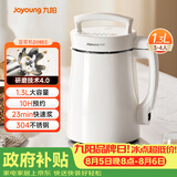 九阳（Joyoung）豆浆机1.3L破壁免煮免滤轻音降噪304不锈钢3-4人用家用多功能全自动榨汁机DJ13B-D08EC