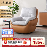 慕思 【旋转·时光】艾慕沙发单人360°可旋转单椅懒人沙发休闲沙发椅 橙色款