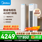美的空调 酷省电Pro 大3匹一级能效外机双排纯铜管立式客厅空调柜机国家补贴KFR-72LW/N8KS1-1P