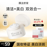 膜法世家美白清洁泥膜100g 深层清洁控油去黑头377美白淡斑