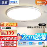 惠普护眼卧室吸顶灯简约led极简超薄普瑞中山灯具房间灯 臻之光包安装