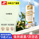 好顺自喷漆43#奶白色450ml汽车金属防锈油漆家具墙面翻新车轮毂