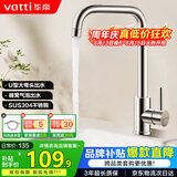 华帝（VATTI）厨房水龙头冷热 不锈钢冷热水槽龙头 360°旋转洗菜盆龙头 061101