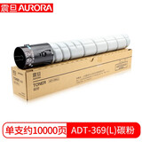 震旦（AURORA）ADT-369 369L原装墨粉盒碳粉载体硒鼓适用于AD289S AD369S复印机 ADT-369小容量原装粉盒 寿命约10000页