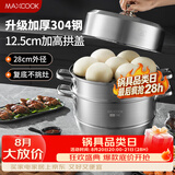 美厨（MAXCOOK）蒸锅 304不锈钢28cm三层蒸锅 加厚复底汤锅 燃气电磁炉通用MCZ835