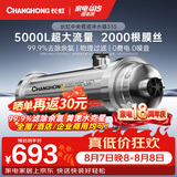 长虹（CHANGHONG）全屋净水器TOP1 管道中央家用 除氯黄泥水克星 前置过滤器农村井水自来水商用入户水塔 厨下净水机