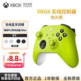 XBOX微软Xbox无线游戏手柄套装【电光黄+摇杆帽】xbox/pc/steam手机平板黑神话 开学季 男女友生日礼物
