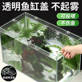 不起雾PC透明鱼缸盖板防跳防逃网上盖溪流缸隐形开缸养鱼必备神器 玻璃边框厚度6毫米卡扣 60*30厘米厚度1.5mm送全套配件