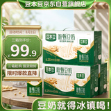 豆本豆唯甄豆奶250ml*24盒*3箱2.5g植物蛋白饮料儿童营养学生早餐奶批发