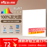 雷士（NVC）厨房灯led集成吊顶吸顶灯铝扣板卫生间300×300平板无边框面板灯