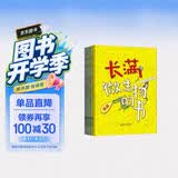长满微生物的书 精装全4册 3-8岁 给孩子的微生物科普绘本 从细菌、病毒、真菌、原生生物四个主题 讲述微生物对我们生活的影响 