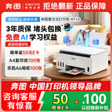 奔图MT10彩色无线喷墨打印机家用大印量低成本照片打印机支持异地远程打印微信打印彩色家庭打印一体机 标准版