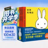 米菲绘本系列第一辑+第二辑(精装)(10册)(套装)儿童绘本故事书早教书   省钱卡