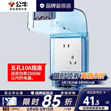公牛（BULL）防水盒卫生间智能马桶插座专用开关86型户外室外浴室粘贴式防溅盒 G12白斜五孔带加厚版防水盒
