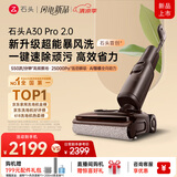 石头A30 Pro2.0洗地机【AI全向助力】25kPa吸力95℃除菌自动清洗拖地机吸拖一体扫地机器人