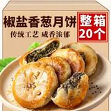 鲜当丰椒盐香葱月饼浙江宁海特产风味苏式酥皮饼传统中秋节糕点心约2斤