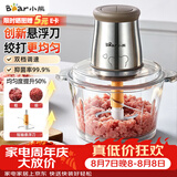 小熊（Bear）绞肉机2026新款家用小型 绞馅机 搅肉机  碎肉机  升级悬浮刀QSJ-B03U3