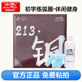 双鱼乒乓球胶皮高粘反胶入门进阶弧圈快攻拉球强黏专业套胶 精英实战版【硬40°厚2.1】红1片