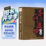 奇门遁甲详解 文白对照天文星象占卜风水图解奇门遁甲大全预测学