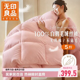 无印良品100%白鹅羽毛被子洁净羽毛绒丝冬被秋冬被芯5斤150*200cm 豆沙粉
