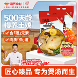 温氏供港老母鸡2.4斤*2只 散养土鸡富硒老母鸡 冷冻500天鸡汤