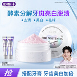 舒客 炫白酵能牙粉40g 多效清洁洗牙粉 去黄去渍美白牙齿清新口气