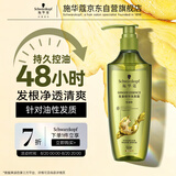施华蔻（Schwarzkopf）生姜精华洗发露600ml  持久控油清爽蓬松洗发水 无硅油洗头膏