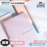 国誉【全网低价】Campus四孔活页本大容量可换内页笔记本子 B5/40页横线 淡紫 1个 WCN-CBN142LV