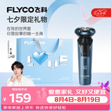 飞科（FLYCO）【七夕礼物王一博推荐】剃须刀电动刮胡刀全身水洗智能充电式胡须刀生日七夕情人节礼物送男朋友 FS901标配【七夕礼物带鬓角刀】