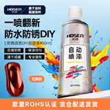 豪之盛 HOSEN金属自喷漆 铁艺栏杆门窗不锈钢防腐防锈漆墙面涂鸦汽车轮毂翻新改色手喷漆户外用油漆  红铜色 450ml 自营