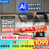 美菱（MeiLing）【千元满配】顶侧双吸油烟机32m³爆炒大吸力一级能效排抽油烟机挥手开关免拆洗以旧换新上门安装