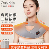 CRALVKOIN电加热肩颈椎热敷披肩部脖子护肩保暖肩周炎艾草热敷按摩理疗仪