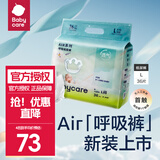 babycareAir呼吸裤【品牌直供 安心品质】夏季超薄拉拉裤婴儿尿不湿 纸尿裤L-36片