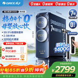 格力（GREE）家用厨下直饮机鲸涛瞬时1400G7年RO膜 0阻垢剂直饮净水器 鲜活零陈水1200GPRO【京东高品质水奖】