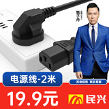 民兴  电饭煲电饭锅电源线品字三插头三孔三芯电线通用电脑主机台式机显示器打印机麻将机热水壶1条装 三角插2米