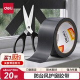 得力（deli）强力布基胶带 48mm*20m*230μm单卷耐磨防水易手撕 地毯固定管道密封 窗户挡风买一送一 黑色52003