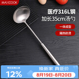美厨（MAXCOOK）汤勺 316L不锈钢大汤勺 加厚勺子长柄炒菜勺粥勺MCCU3031